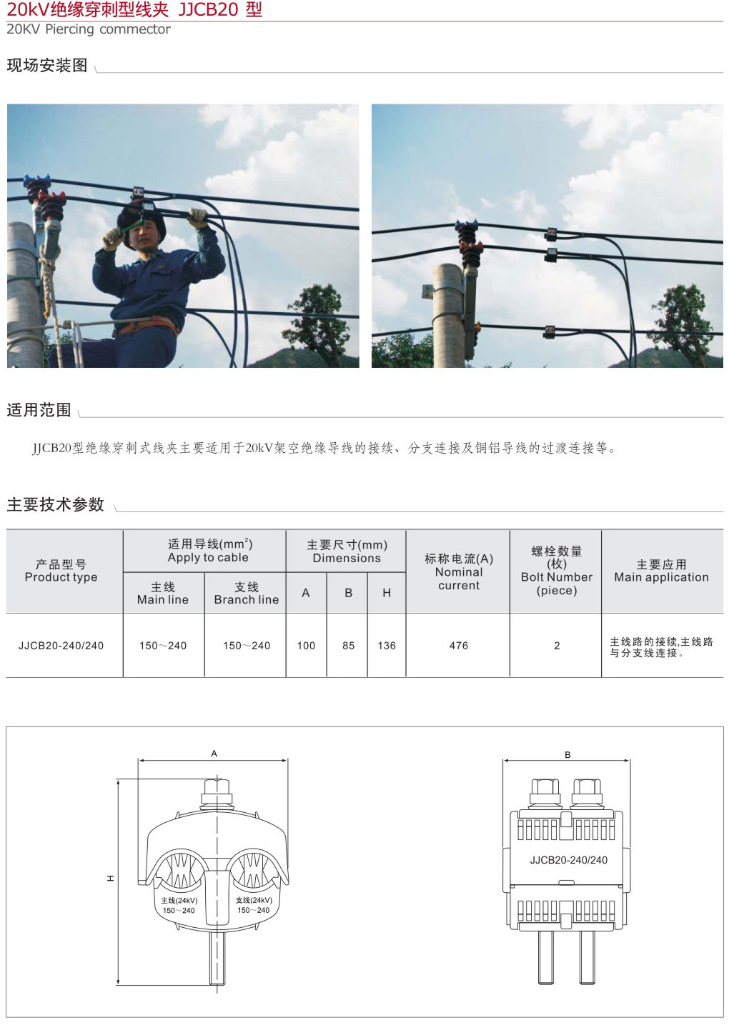 14-2 20KV絕緣穿刺型線夾JJCB20型-15.jpg