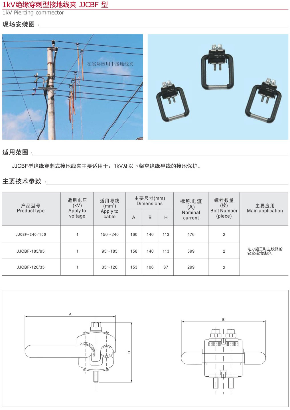 21-2 1KV絕緣穿刺型接地線夾JJCBF型-23.jpg