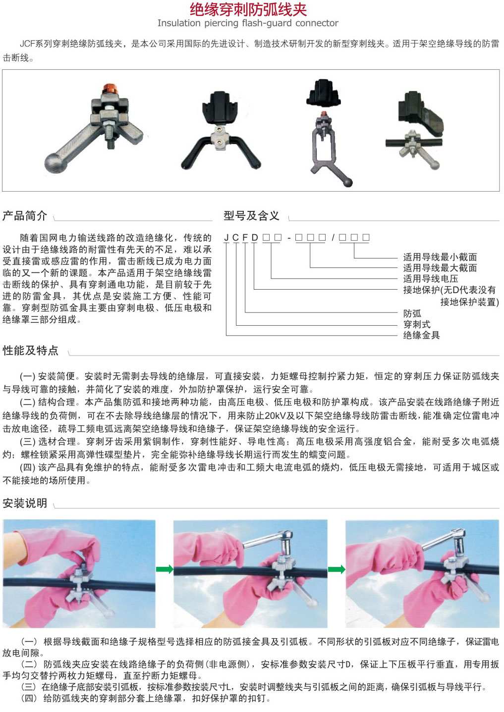 22-2 絕緣穿刺防弧線夾-24.jpg