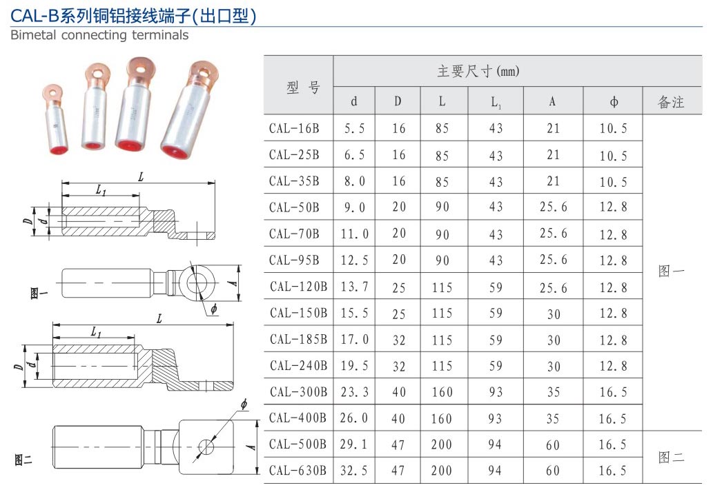 7-2 CAL-B系列銅鋁接線端子（出口型).jpg