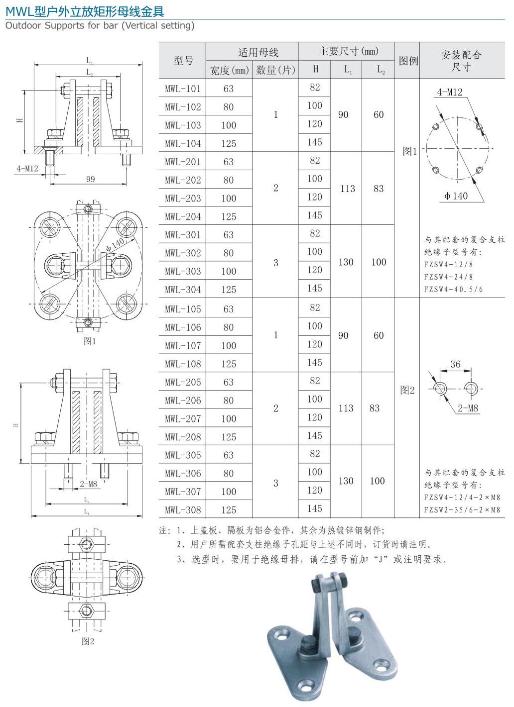 2-2 MWL型戶外立放矩形母線金具.jpg