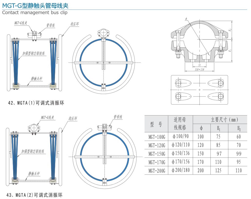 42-2無縮略 MGT-G型靜觸頭管母線夾.jpg