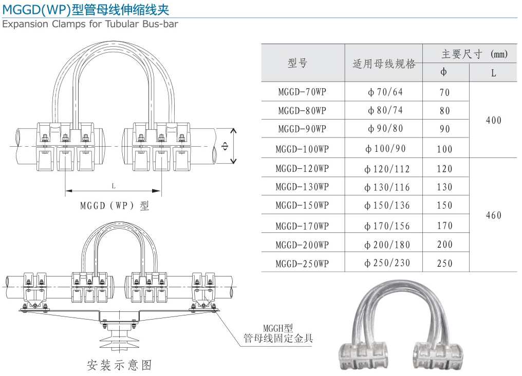 63-2 MGGD（WP）型管母線伸縮線夾.gif