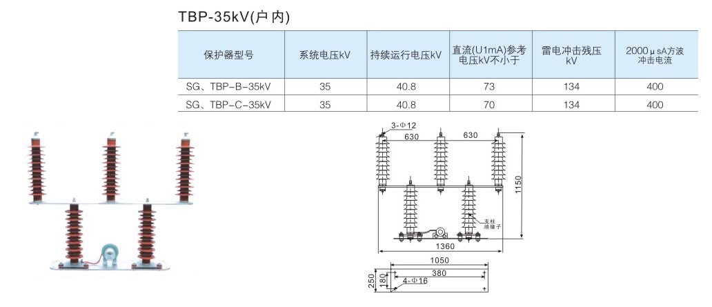 6-2 TBP-35KV（戶內(nèi)）.jpg